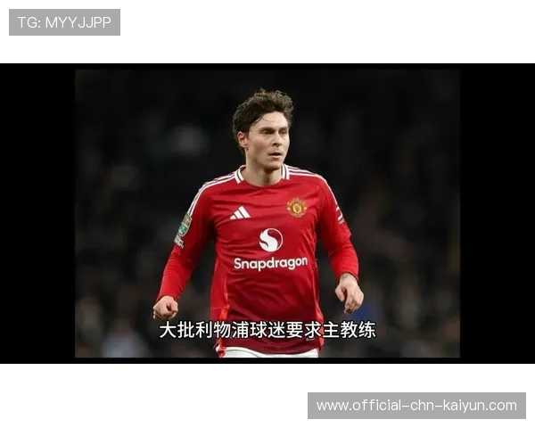 利物浦球迷对阿诺德的不满情绪愈加激烈，利物浦 阿诺德